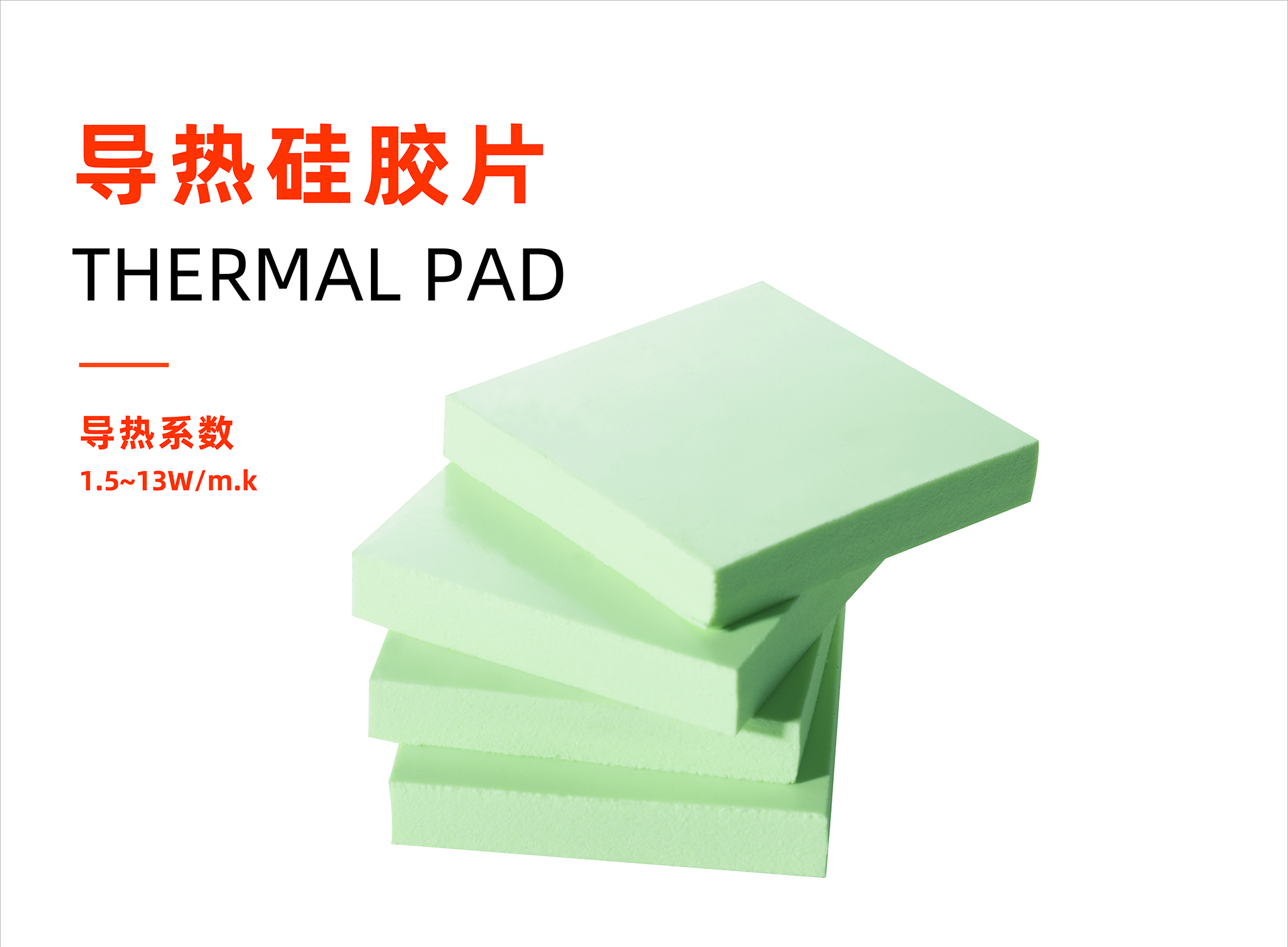 J9官网导热硅胶片导热系数1.0~13.0W/m.k