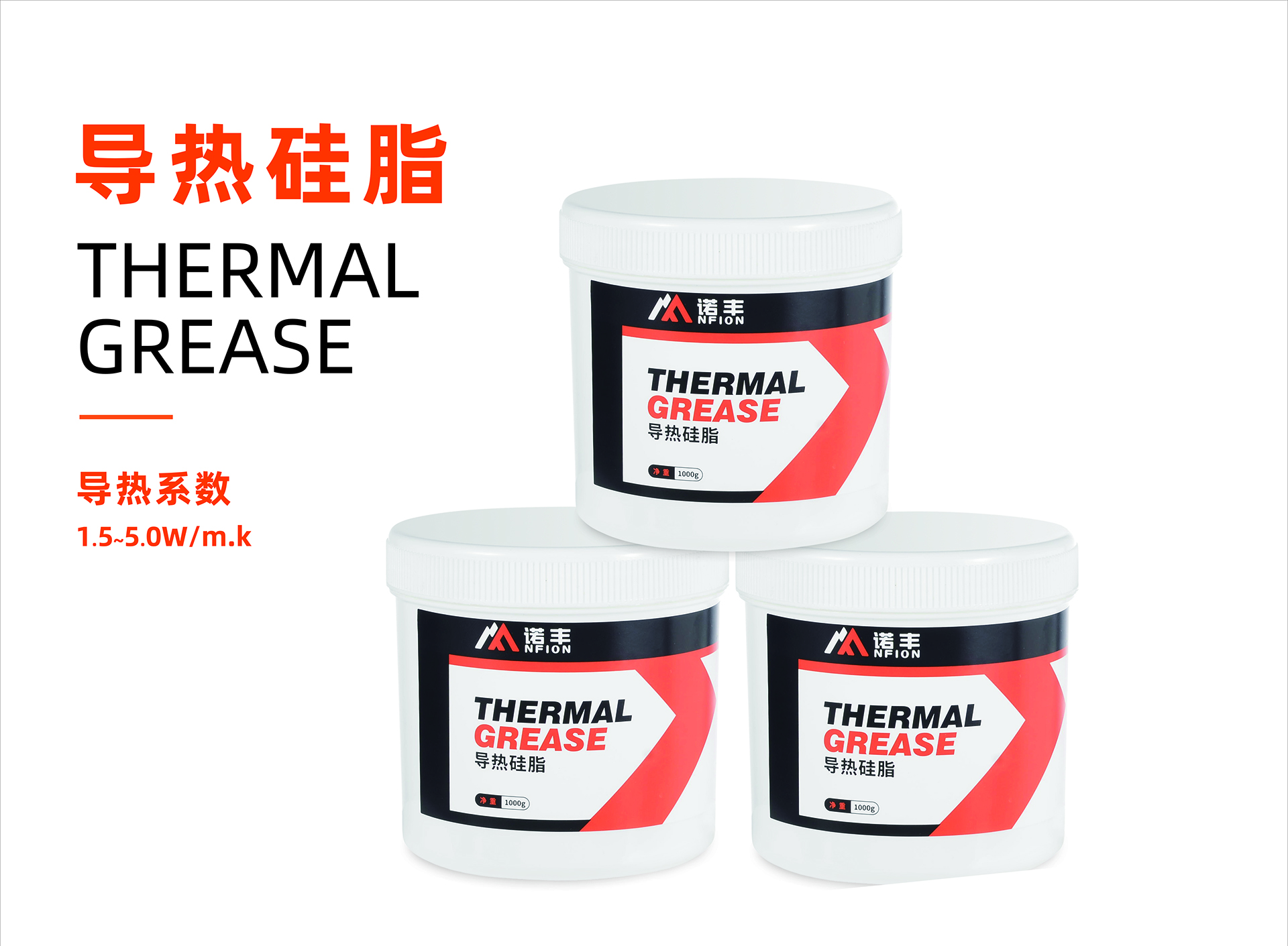 导热硅脂散热膏导热系数1.0~5.0W/m.k-J9官网导热