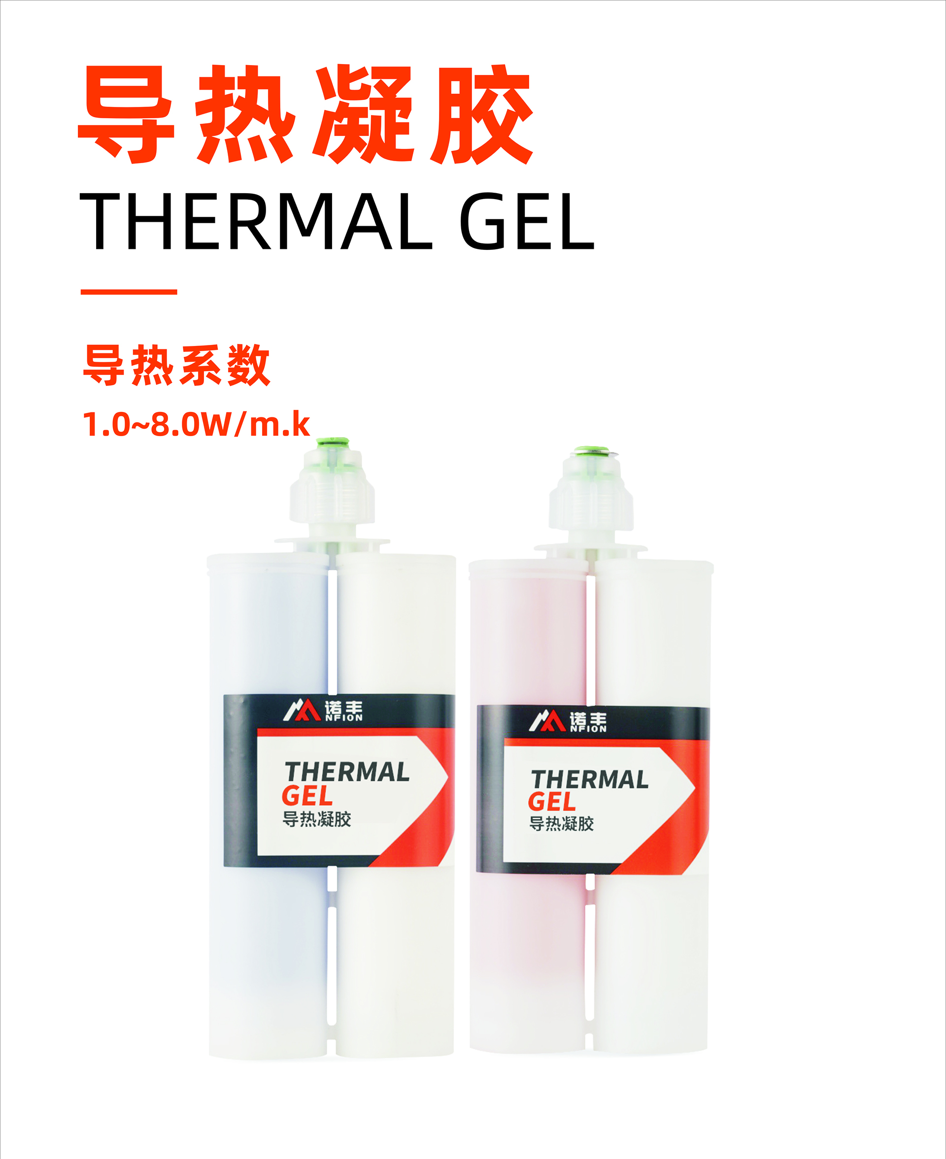 导热凝胶导热系数1.0~8.0W/m.k-J9官网导热