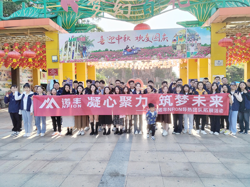 凝心聚力 筑梦未来--J9官网NFION导热2023年团建活动完美绽放